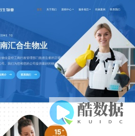 昆明物业公司,昆明保洁公司,昆明绿化养护,云南汇合生物业服务有限公司