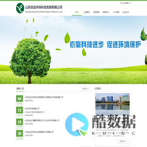 山东创业环保科技发展有限公司 山东创业环保科技发展有限公司,山东创业环保,山东创业环保科技山东创业环保科技发展有限公司,山东创业环保,,创业环保,山东创业环保科技,危废处理,固废处理,第三方核查,土壤修复