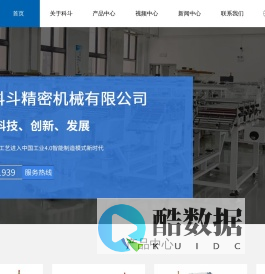 苏州科斗精密机械有限公司,全自动高速模切机