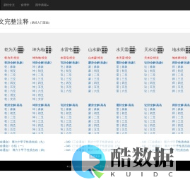个人爱好分享(易经全文完整版六十四卦)