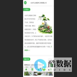 北京天云锦园林工程有限公司