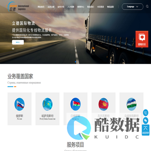 广州立德国际物流|OZON海外仓物流|中俄专线物流服务平台-立德国际物流