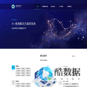 智慧荣升-人工智能垂直行业技术产品提供商