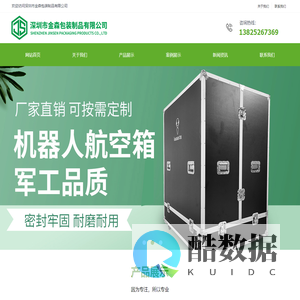 网站首页-深圳市金森包装制品有限公司
