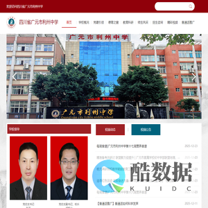 四川省广元市利州中学