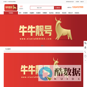 牛牛靓号网--手机号码-手机靓号