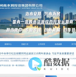 河南水利投资集团有限公司
