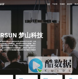 广州梦山科技-技术方案解决提供商