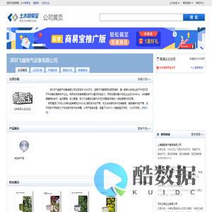 深圳飞越电气设备有限公司