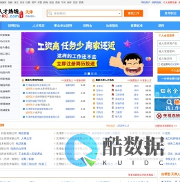 天津人才网,天津招聘网,天津人才热线【官网】