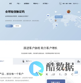 国际短信_营销短信_国际短信平台_国际短信验证码等服务 -