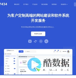 专注宁波余姚本地系统软件开发与网站建设定制与大数据驾驶舱设计_27434数字网络工作室