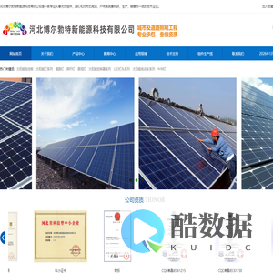 河北博尔勃特新能源科技有限公司-首页