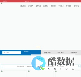 北京搬家公司,北京厂房搬迁,西城鱼缸搬运,西城办公司搬迁_北京家家红搬运有限公司
