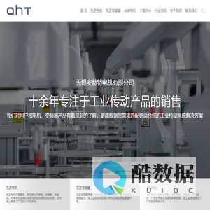 无锡安赫特电机有限公司