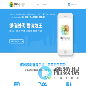 四川华西都市网络科技有限公司-微连