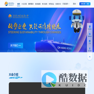 2024世界航商大会