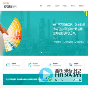 昆山印可达新材料科技有限公司