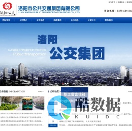 洛阳市公共交通集团有限公司