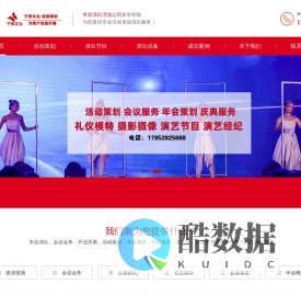 济南演出公司|济南演艺经纪公司|济南活动公司|济南会议会务公司|济南庆典公司-山东演出策划公司