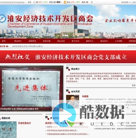 淮安经济技术开发区商会