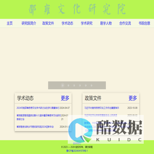 首页 :: 邵雍文化研究院