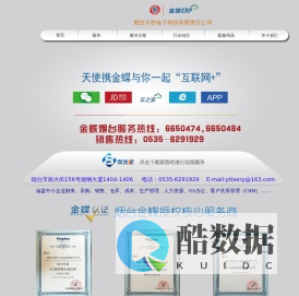 烟台金蝶授权核心服务商-天使科技