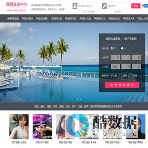 西安榆林咸阳-征婚相亲交友-陕西交友中心 - 陕西987交友网