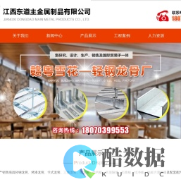 江西龙骨_南昌龙骨厂_江西轻钢龙骨  -  江西东道主金属制品有限公司