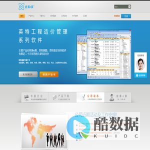 英特软件——真诚服务用户满意