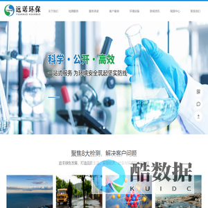 甘肃远诺环保科技信息有限公司-一站式环境检测解决方案提供商