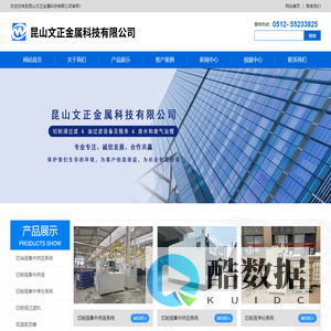 昆山文正金属科技有限公司