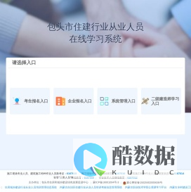 包头市住建行业从业人员在线学习系统