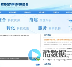 云南省科研机构联合会
