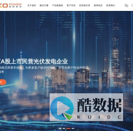 晶科科技|全球领先的清洁能源供应商和服务商