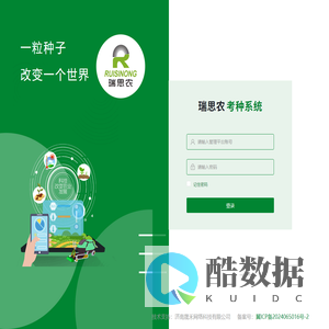 河北瑞思农-考种系统