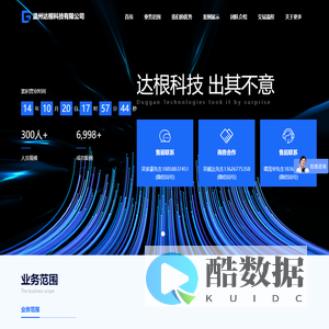 温州达根科技 专业14年软件开发经验 源码交付