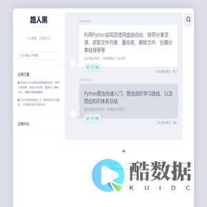 路人黑 – 个人博客,记录学习~