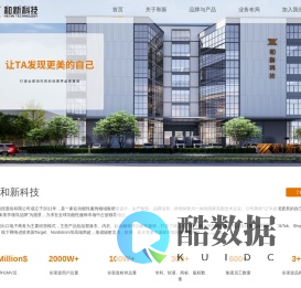 和新科技 - 打造全球领先形体美学品牌