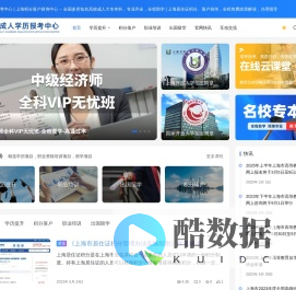 上海成人学历报考中心 - 上海积分落户咨询中心