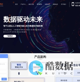 智子云|数智人解决方案代理加盟/信息流广告代理加盟/个性化推荐服务/数据中台解决方案