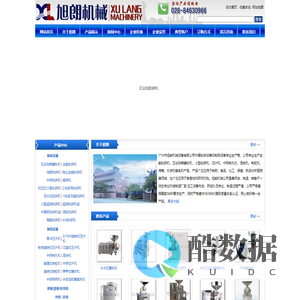 广州市旭朗机械设备有限公司官网 -