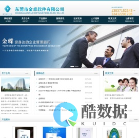 东莞市金蝶软件营销服务中心-东莞市金卓软件有限公司