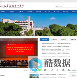 福建省南安第一中学