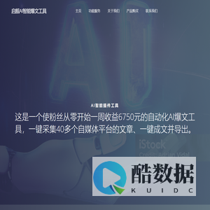 启舰AI智能爆文工具