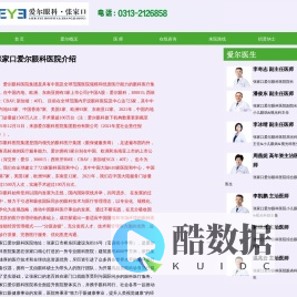 张家口爱尔眼科医院