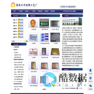 苍南日升标牌工艺厂