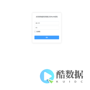武汉苍何物流科技有限公司online系统