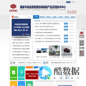 国家市场监督管理总局缺陷产品召回技术中心