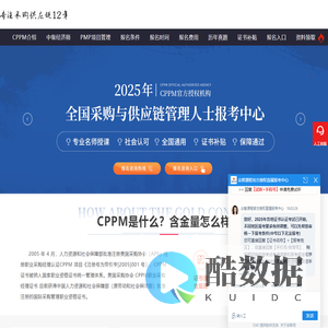 cppm-cppm证书-cppm考试-采购证书-采购人员培训学习网